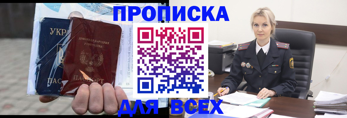 купить прописку в Нижнекамске