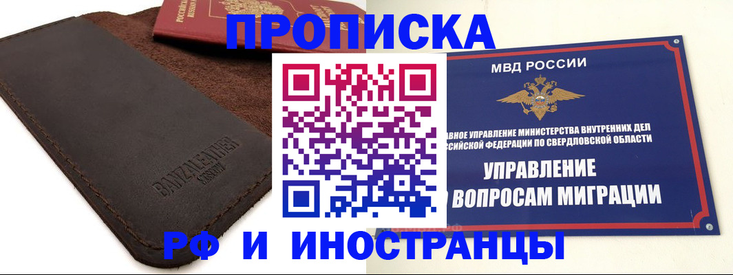 купить прописку в Нижнекамске